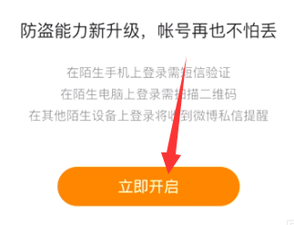 《微博》双重登录验证设置方法