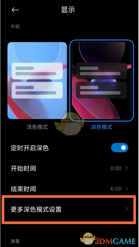 小米11深色模式设置方法