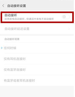 小米11自动接听电话设置教程
