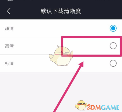 《优酷》下载视频清晰度设置教程