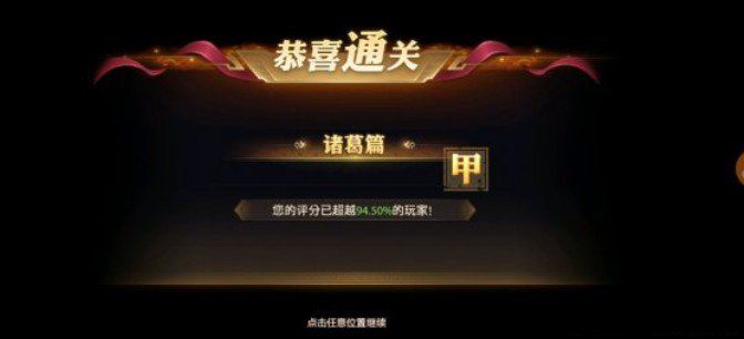 《少年三国志：零》演武场诸葛篇攻略