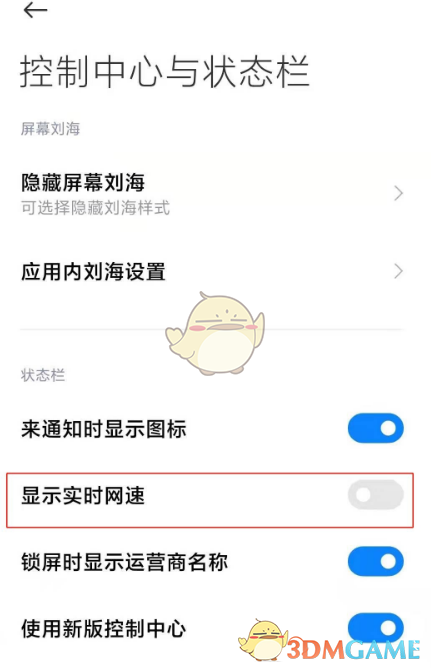 小米11网速显示设置教程