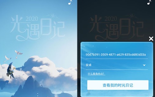 《光遇》日记查看方法