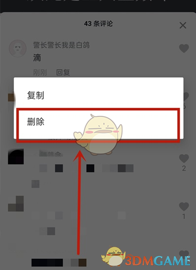 《抖音》隐藏评论方法
