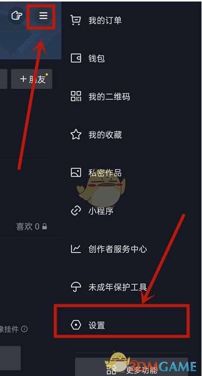 《抖音》隐藏评论方法