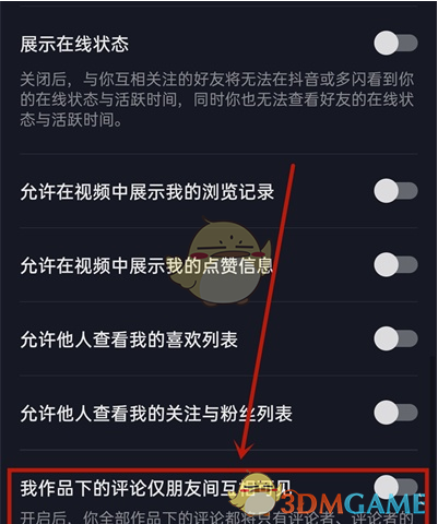《抖音》隐藏评论方法