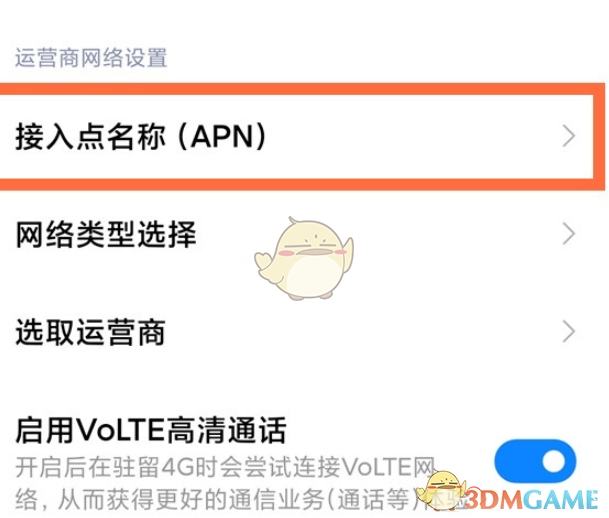 小米11接入点apn设置教程