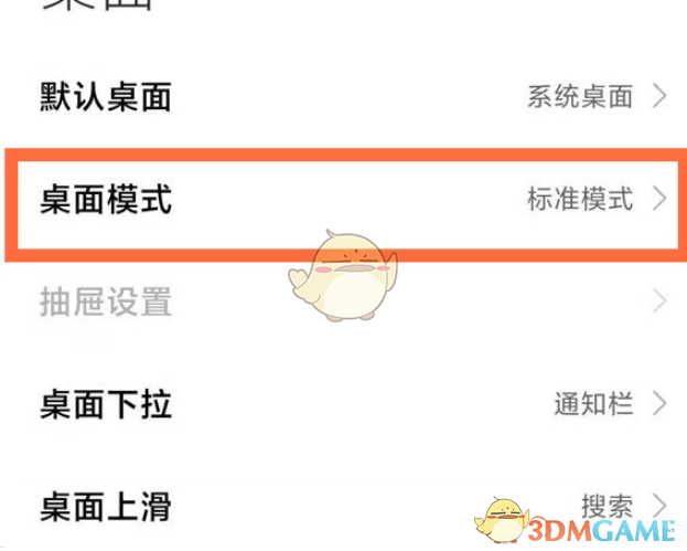 小米11抽屉模式设置教程