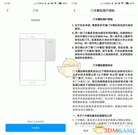 小米11复制门禁卡教程