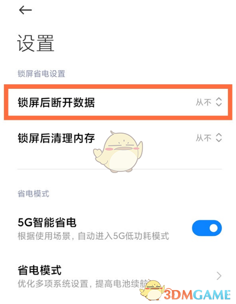 小米11锁屏后断开数据连接设置教程