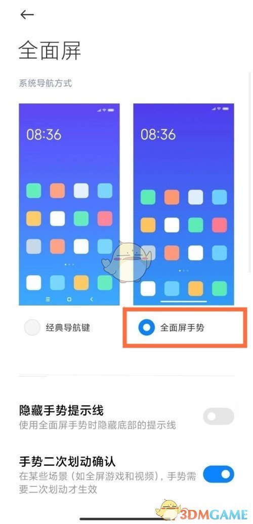 小米11全面屏手势设置教程