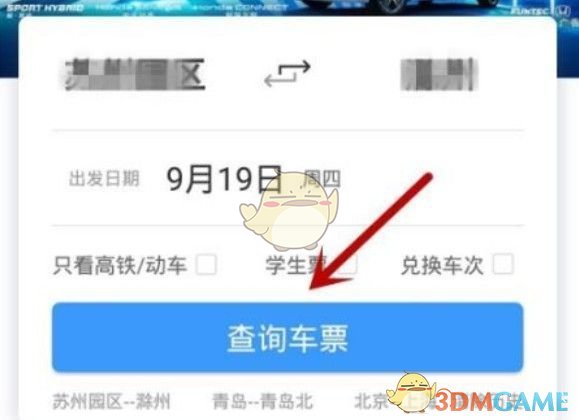 《12306》免核验购票取票方法