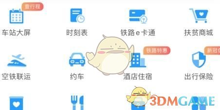 《铁路12306》查询车票价格方法