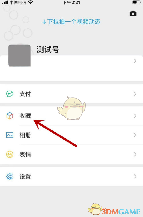 《微信》添加收藏图片方法