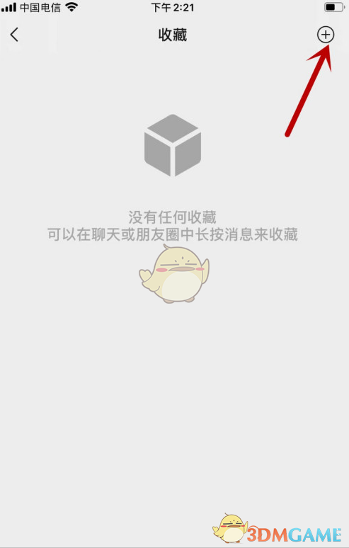 《微信》添加收藏图片方法