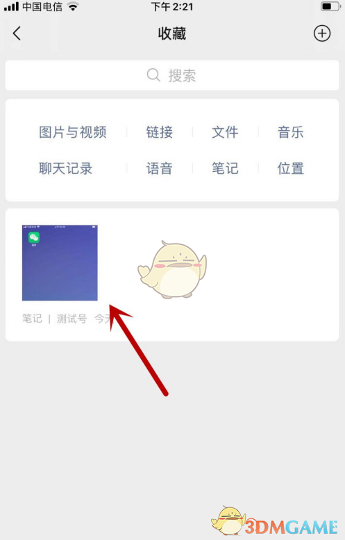 《微信》添加收藏图片方法
