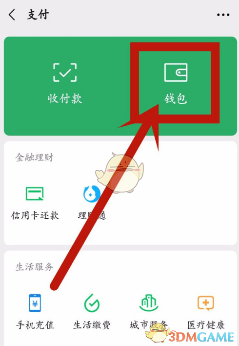 《微信》工资卡自动转入取消方法
