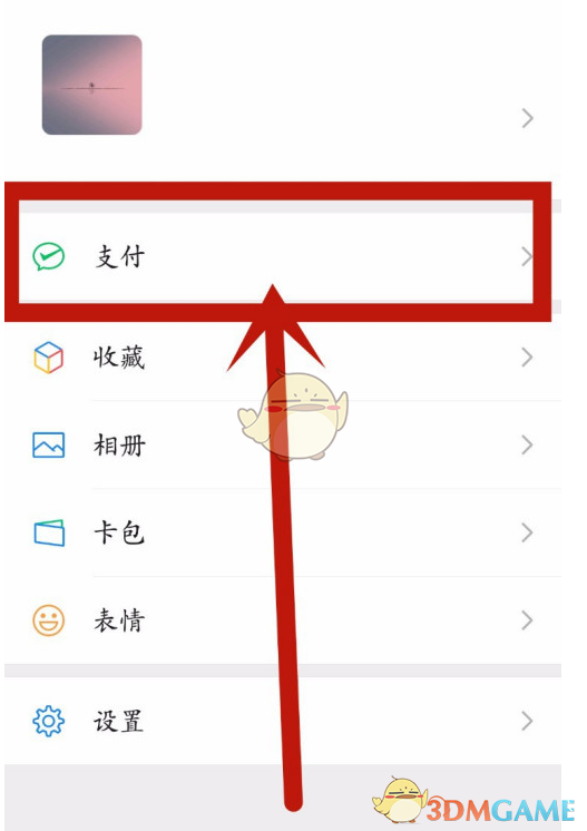 《微信》工资卡自动转入取消方法