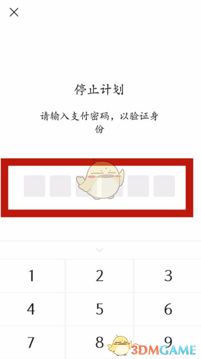 《微信》工资卡自动转入取消方法