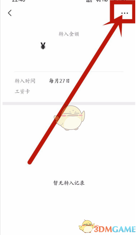 《微信》工资卡自动转入取消方法