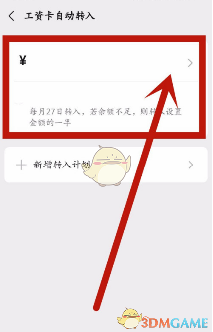 《微信》工资卡自动转入取消方法