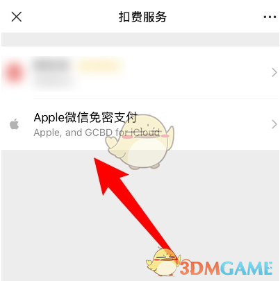 《微信》关闭苹果免密支付方法