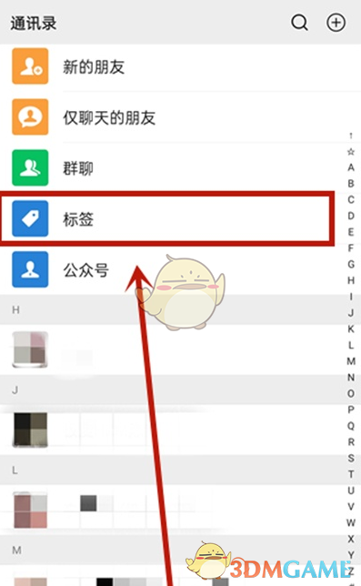 《微信》不可见好友分组标签删除方法