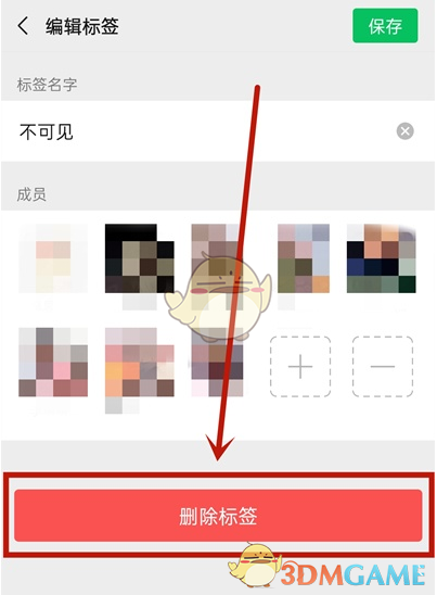 《微信》不可见好友分组标签删除方法