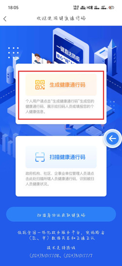 《辽事通》申请健康码流程