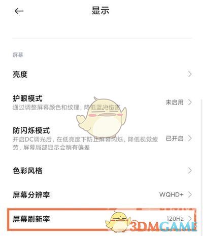 小米11设置120hz教程