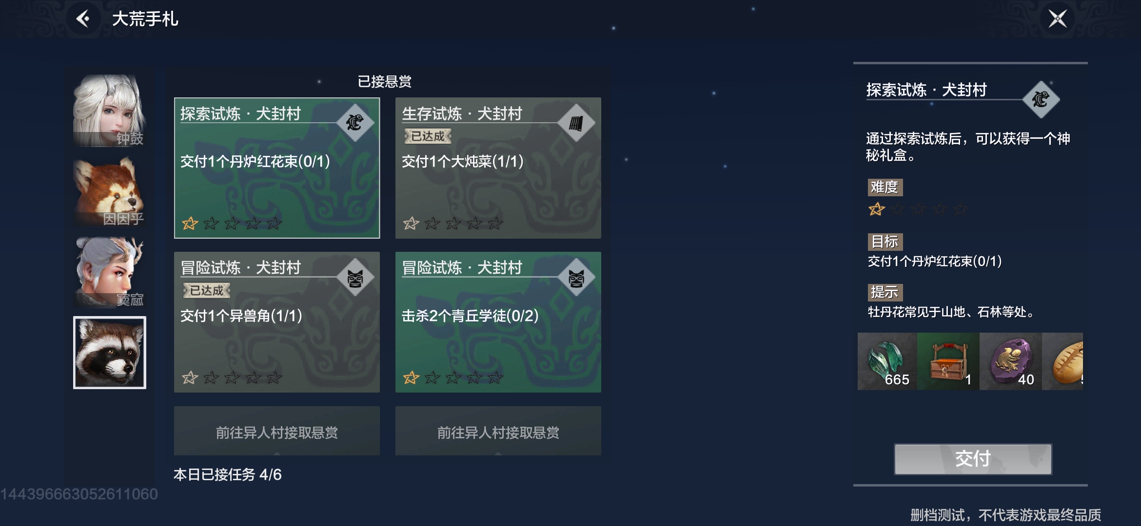 《妄想山海》芙蓉花位置介绍