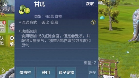 《妄想山海》甘瓜位置介绍