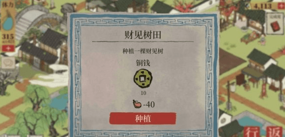 《江南百景图》财见枝获取方法