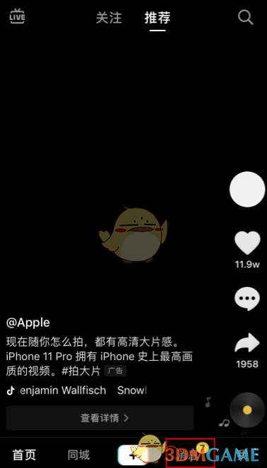 《抖音》怎么看谁点的赞