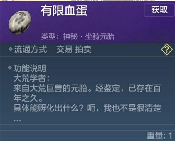《妄想山海》有限血蛋介绍