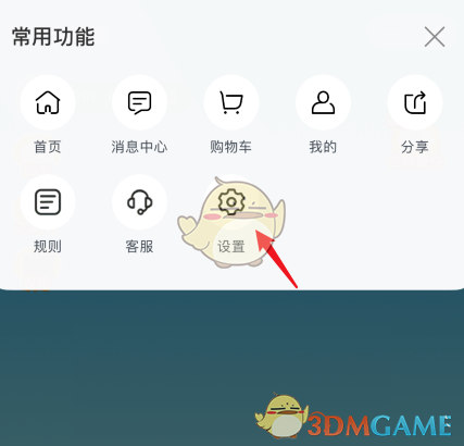 《饿了么》果园签到提醒关闭方法