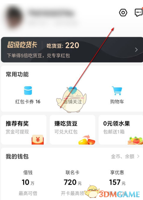 《饿了么》个性化推荐关闭方法