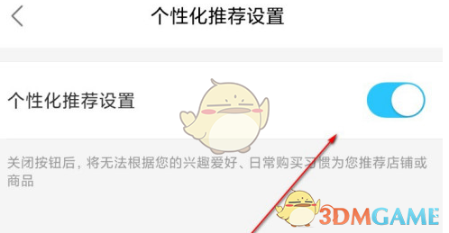 《饿了么》个性化推荐关闭方法
