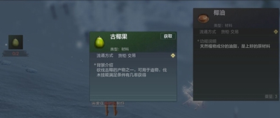 《妄想山海》鱼鳞胶制作方法