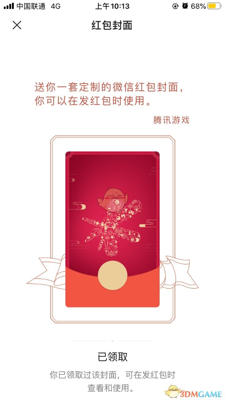 《微信》腾讯游戏光子红包封面领取入口