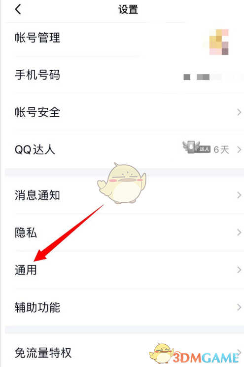《QQ》自动保存图片设置方法