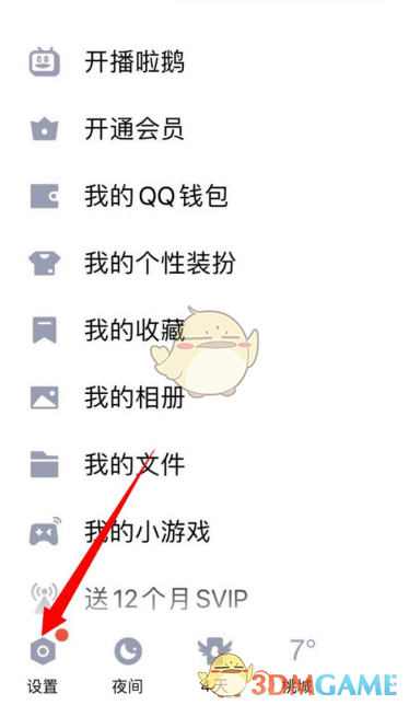 《QQ》已用空间查看方法