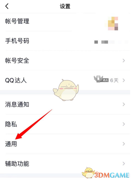 《QQ》默认模式设置方法