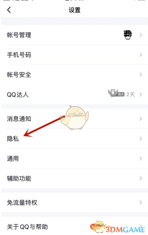 《QQ》禁止陌生人点赞设置方法