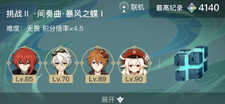 《原神》无相交响诗无相风高分攻略
