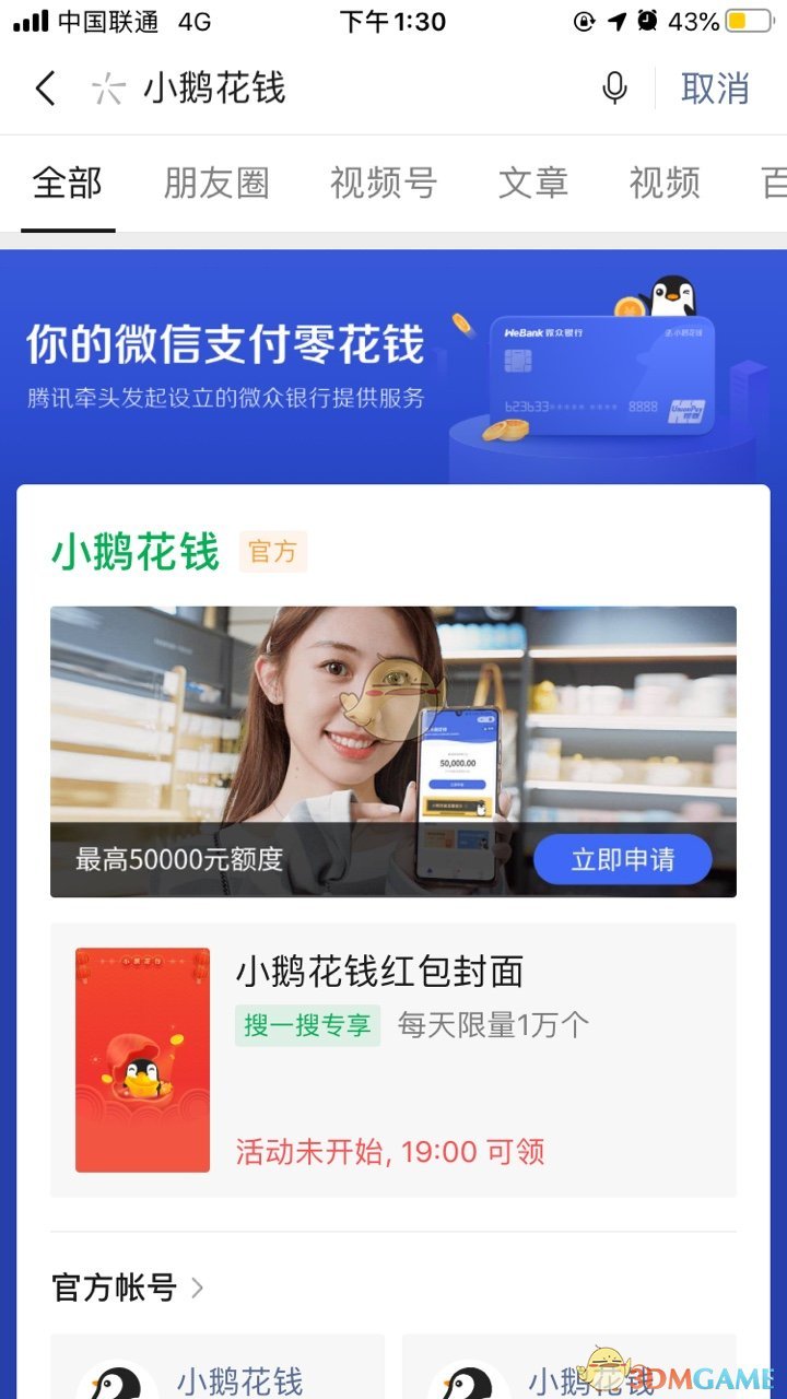 《微信》小鹅花钱红包封面领取入口