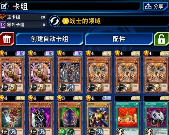 《游戏王：决斗链接》决斗王卡组攻略