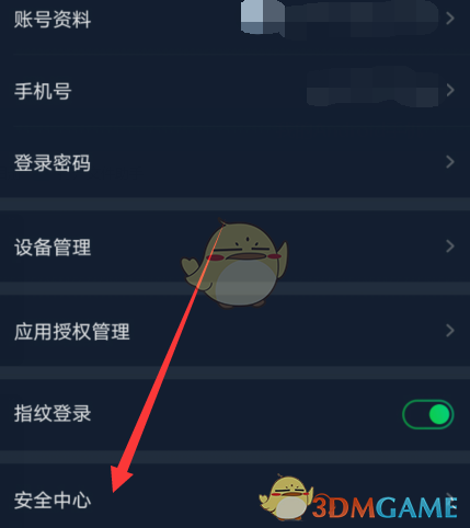 《爱奇艺》账号申诉功能位置入口