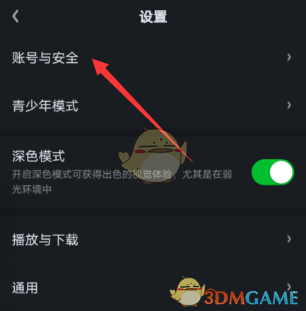 《爱奇艺》账号申诉功能位置入口