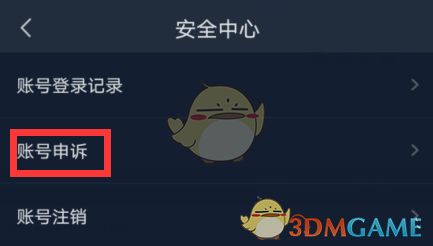 《爱奇艺》账号申诉功能位置入口